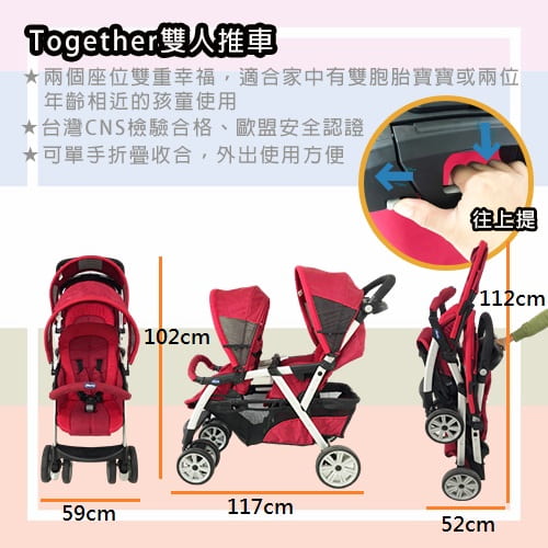 【Chicco】Together雙人推車(艷陽紅)-租推車 (3)-NQJPI.jpg